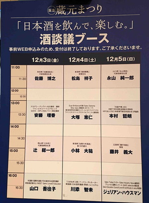 211204蔵元3