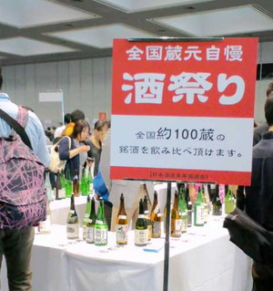 131012酒サミット3