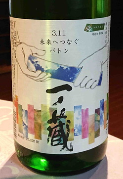 230227一ノ蔵3.11