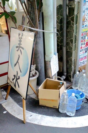 100924美人水