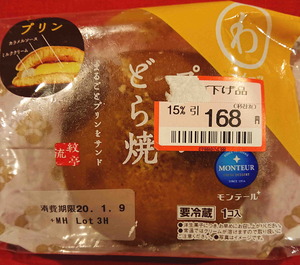 200112プリンどら1
