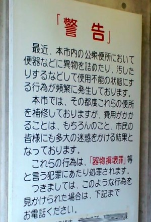 100826便所破損魔