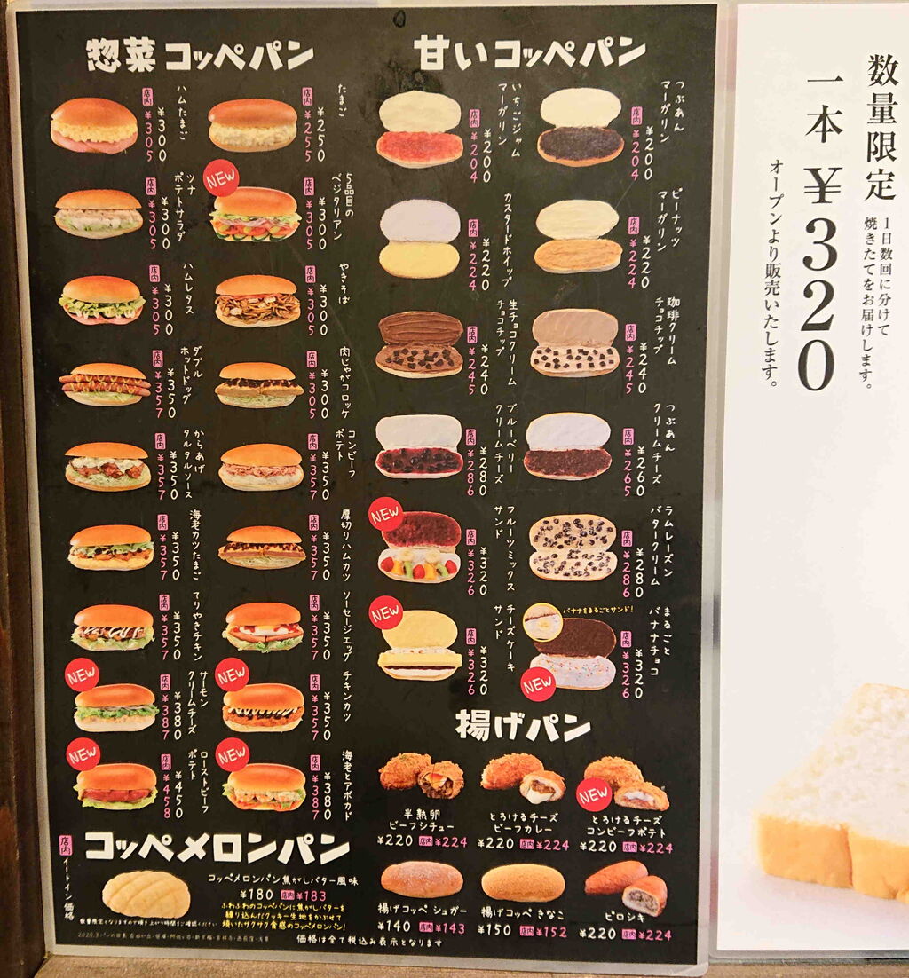 新京極で作りたてコッペパンと揚げパン 京都町家ぐらし