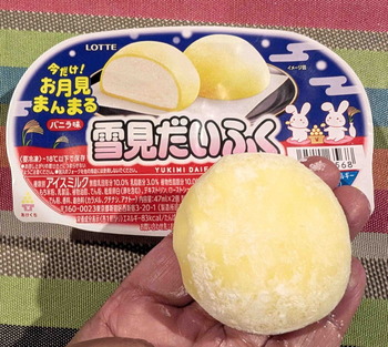250930月見だいふく