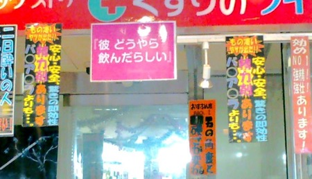 100924強壮剤