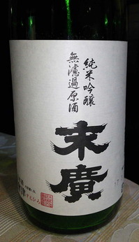 170407末廣無濾過生原酒