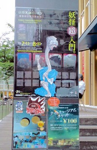 090831妖怪1