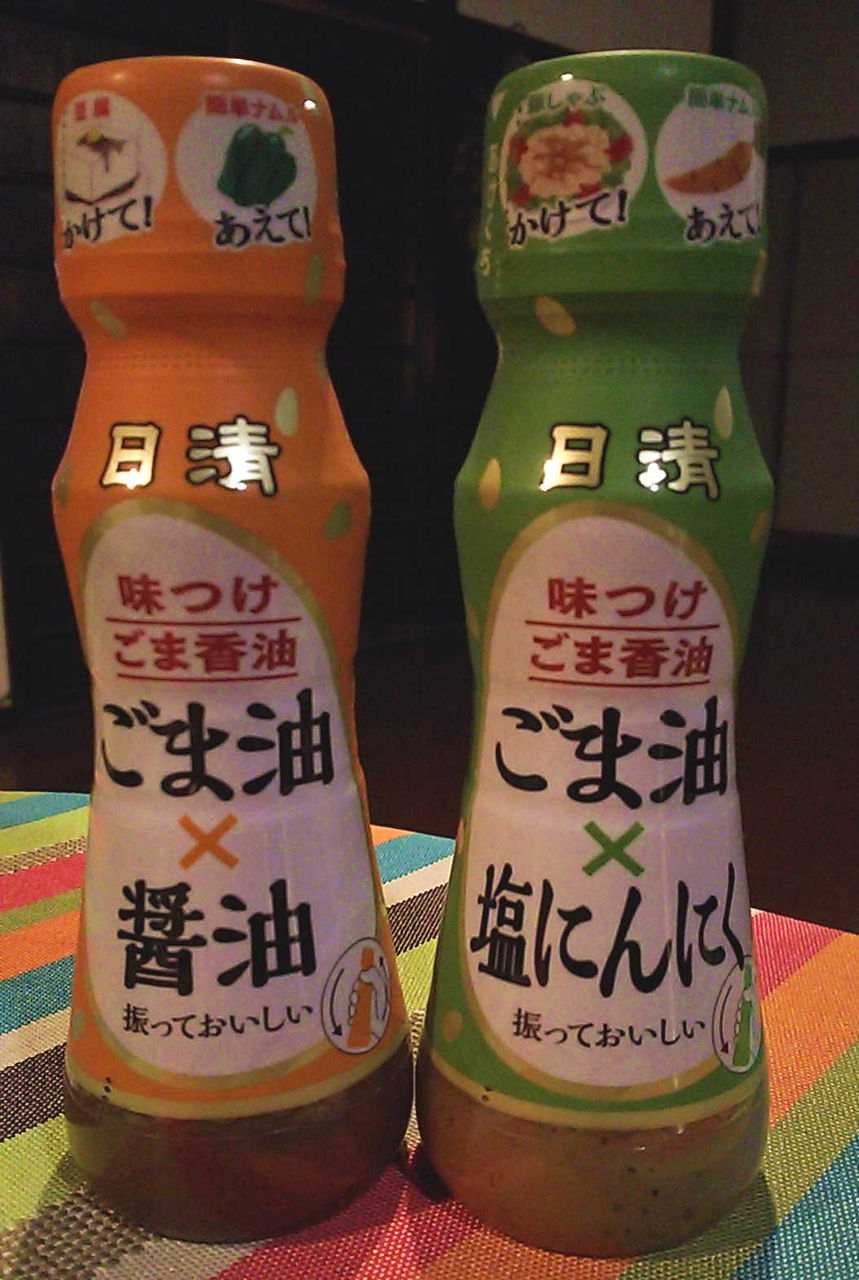 ごま香油は使いでがある 京都町家ぐらし ごま香油は使いでがある 京都町家ぐらし