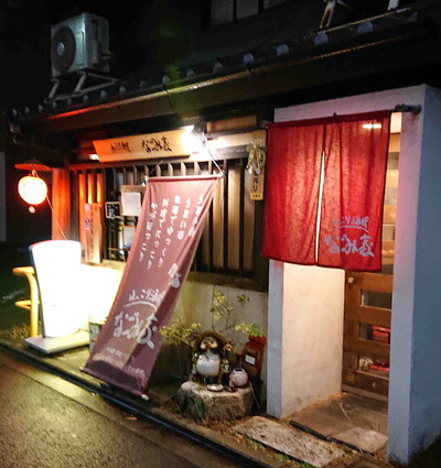 191130なごみ家5