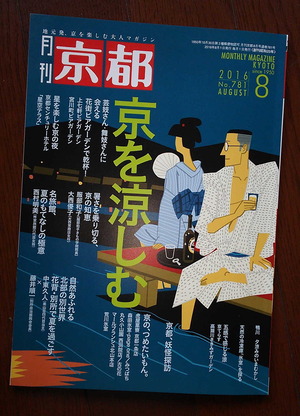 160710月刊京都1