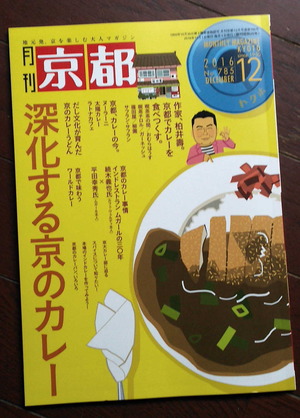 161110月刊京都1