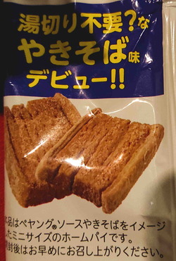 210103焼そばパイ3