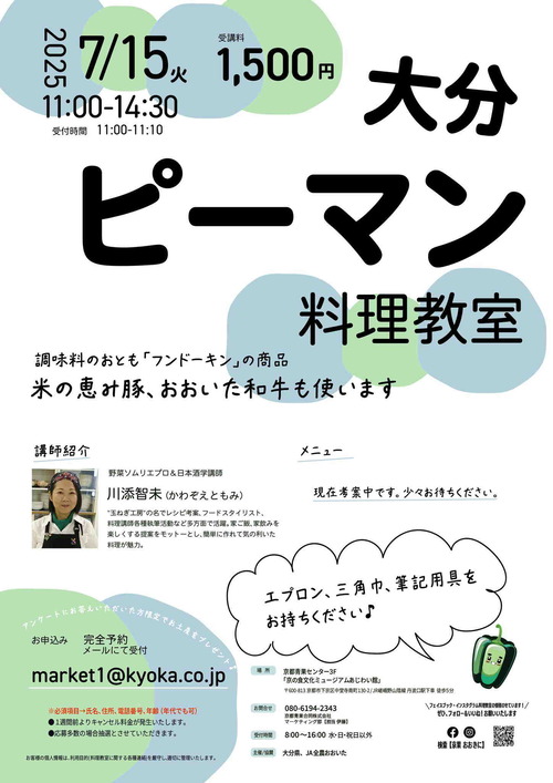 250715大分ピーマン