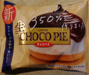 231113生チョコパイ1