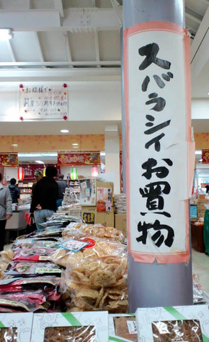 121120スバラシイお買物