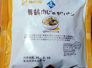 100313肉じゃがパン