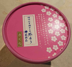 190414信玄餅アイス1