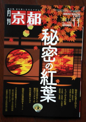 171010月刊京都1