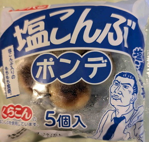 240712塩昆布ポンデ