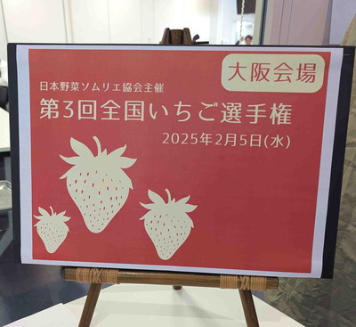 250205いちご選手権1
