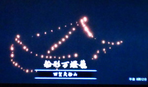 160816送り火2