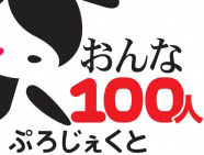 121207京おんな100人