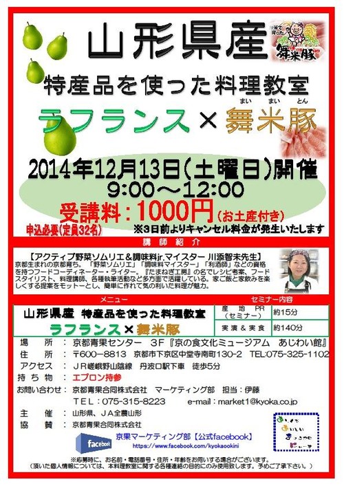 141214ラフランス