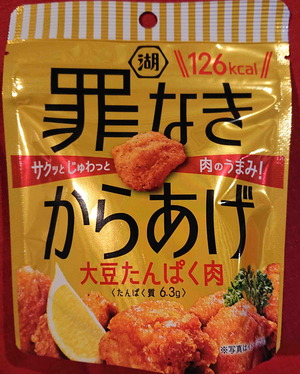 210103罪なきからあげ1