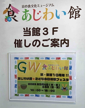 230505あじわいGW1
