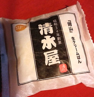150114清水屋クリームパン1