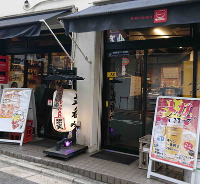 230814楽笑1