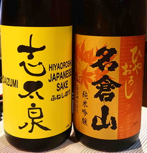 200918ひやおろし名倉山、志太泉