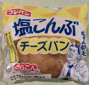 240703塩昆布チーズパン