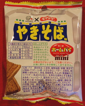 210103焼そばパイ1