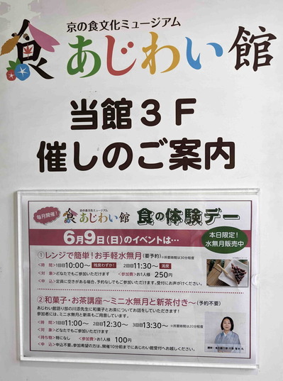 240609あじわい水無月