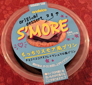 251213スモアプリン1