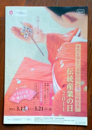 110312伝産の日1