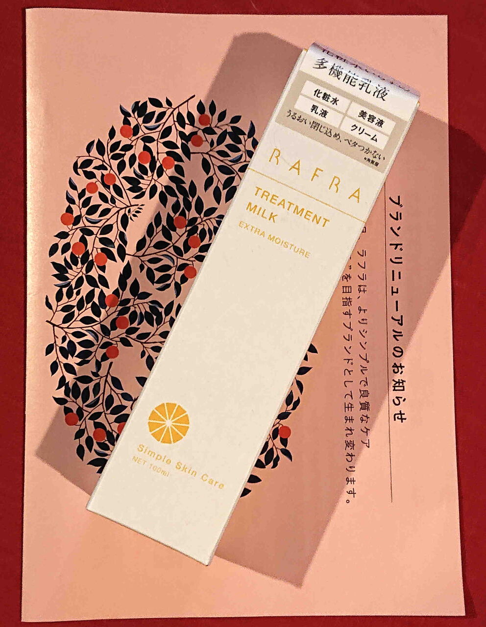 オレンジの香りも心地よいオールインワン乳液 京都町家ぐらし