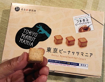 220717つまめるピーナツ