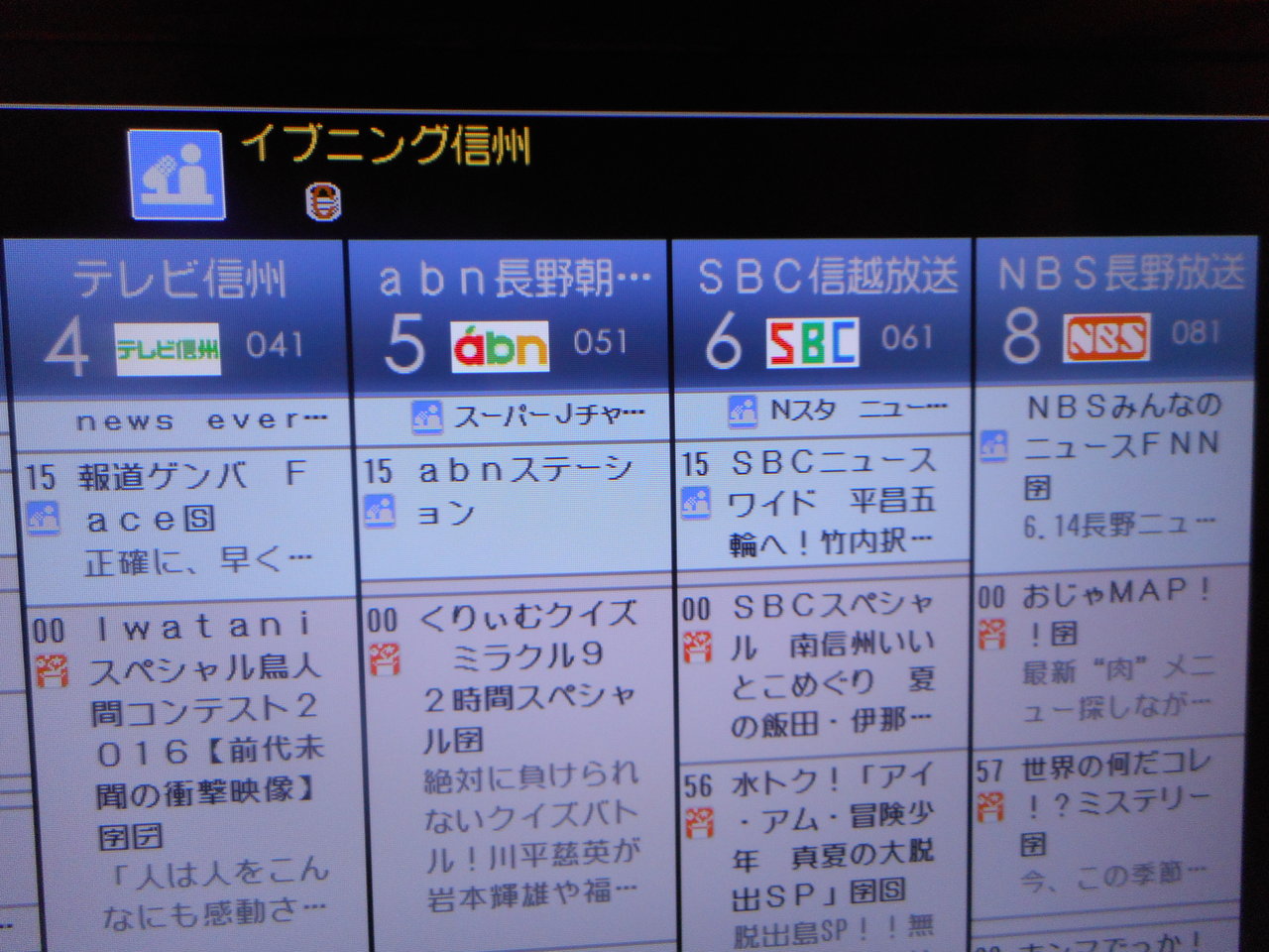 テレビ 番組 表 長野 県