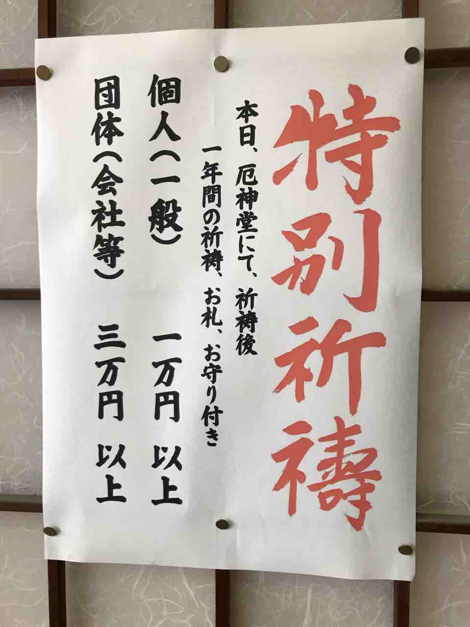 門戸厄神で厄祓い 冬季休暇最終日 Tamanegirunnersのブログ 門戸厄神で厄祓い 冬季休暇最終日 Tamanegirunnersのブログ