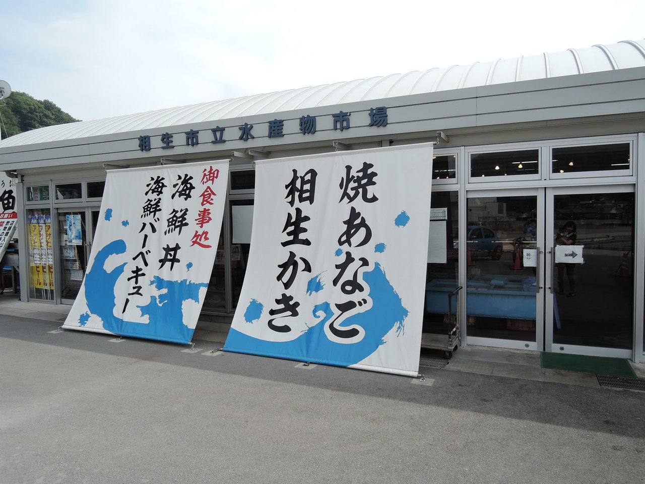 岡山旅行 その6 相生とれとれ市場 Tamanegirunnersのブログ 岡山旅行 その6 相生とれとれ市場 Tamanegirunnersのブログ