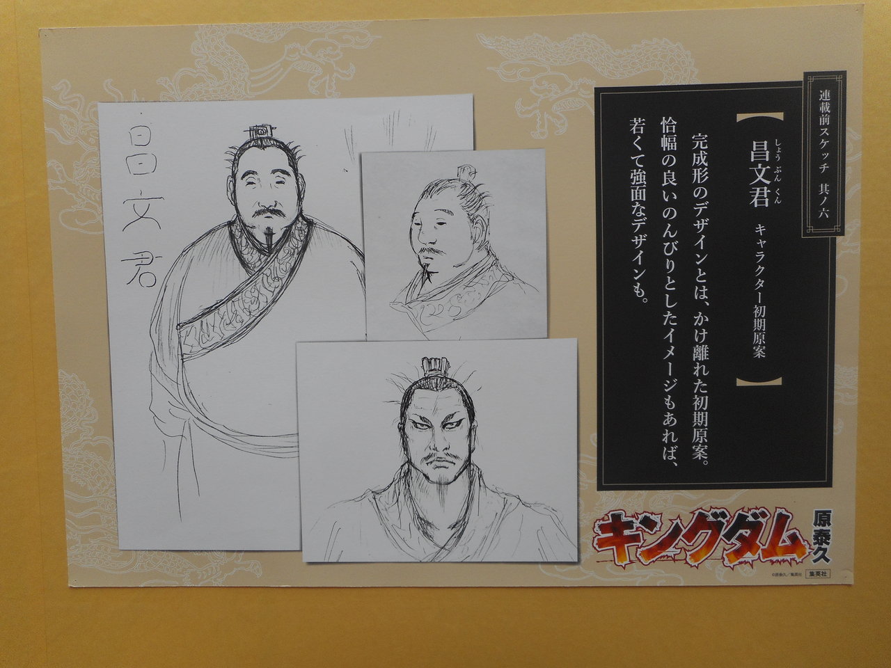 キングダム展 Tamanegirunnersのブログ