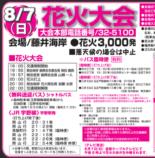 22年の玉野花火大会開催が決定 ８月７日 日 玉野ローカル万歳