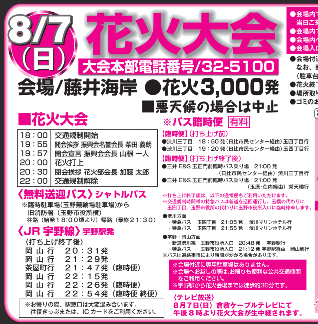 22年の玉野花火大会開催が決定 ８月７日 日 玉野ローカル万歳