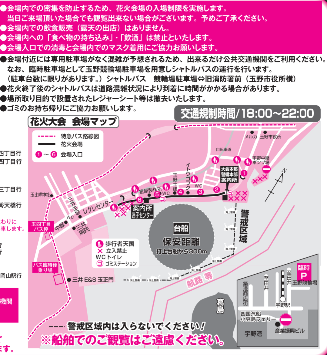 22年の玉野花火大会開催が決定 ８月７日 日 玉野ローカル万歳