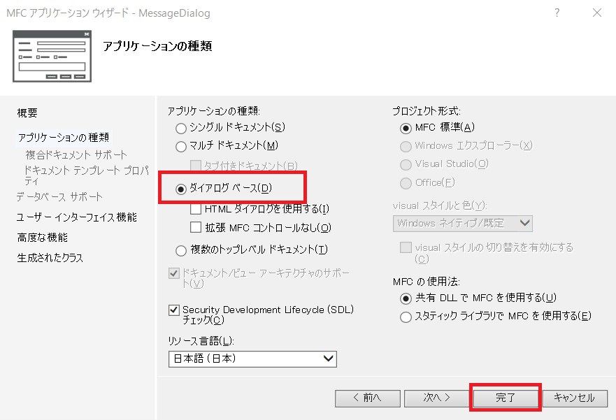 Mfc C プロジェクトでメッセージダイアログを表示 サイコロイドの備忘ログ