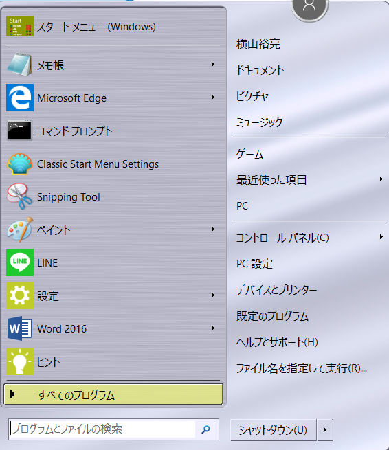 Win10 スタートアップメニューをクラシックにする サイコロイドの備忘ログ