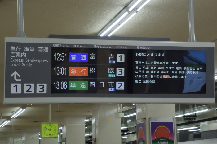 アストロメガ」に乗車して、四日市貨物・三岐鉄道を撮影 （第1日目