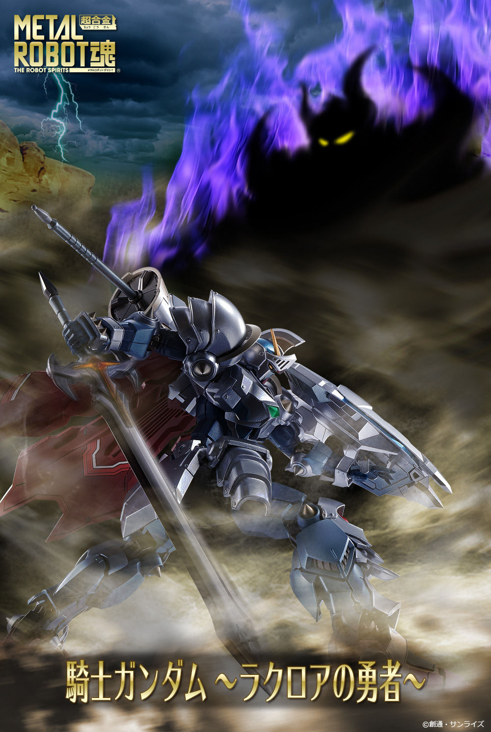 「METAL ROBOT魂 騎士ガンダム ～ラクロアの勇者～」『機動戦士ガンダム エクストリームバーサス2』参戦記念 追加ビジュアル公開